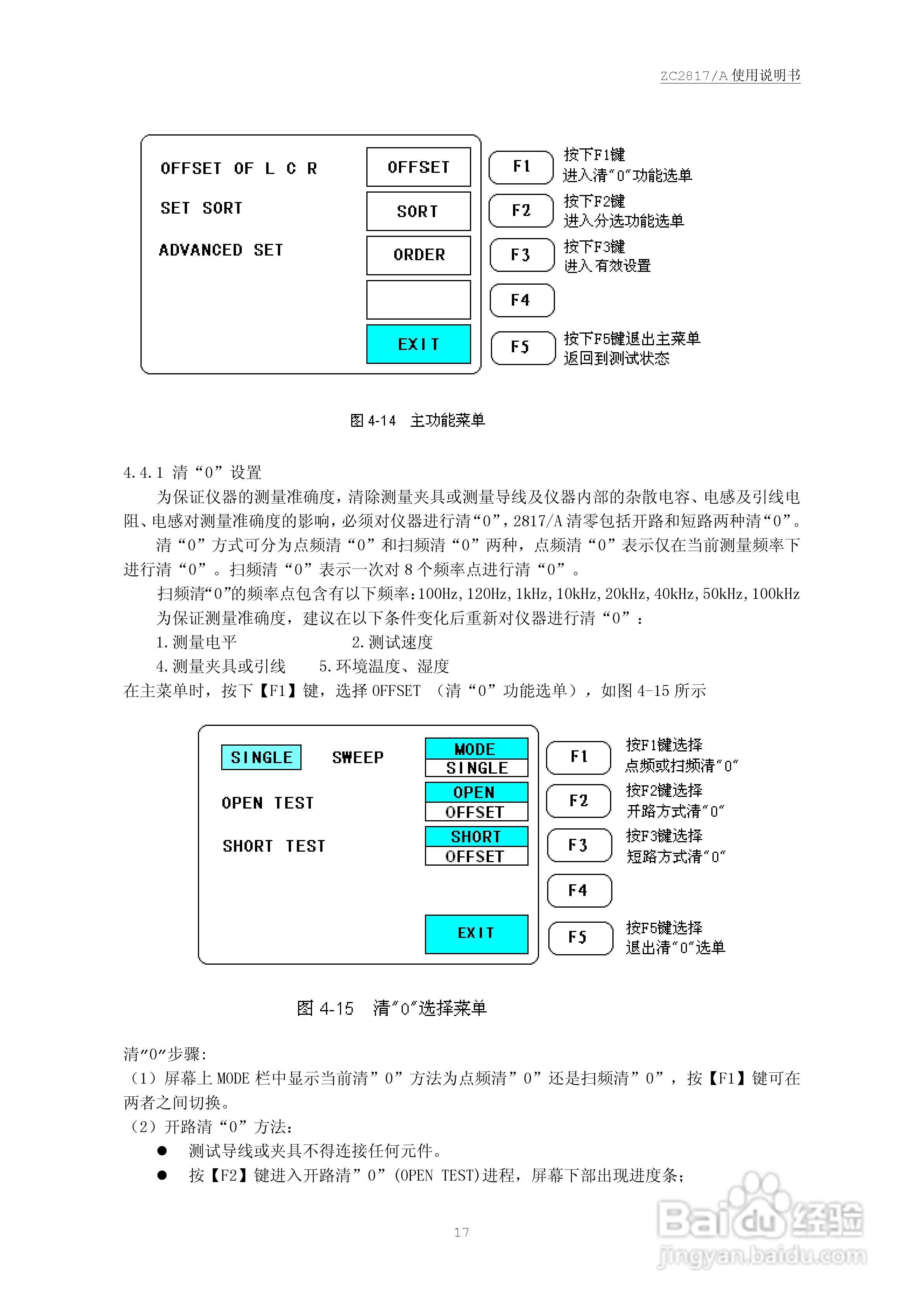 ZC2817 LCR数字电桥说明书:[2]