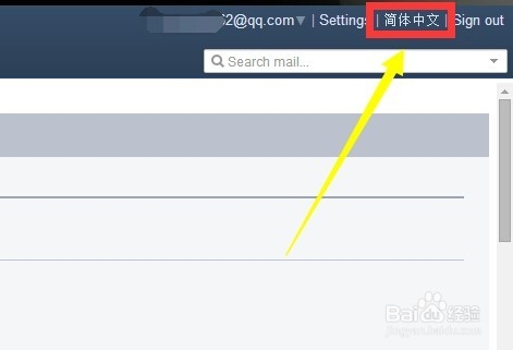 如何将QQ邮箱的语言设置为英语