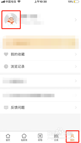 菜谱大全如何注销账号？