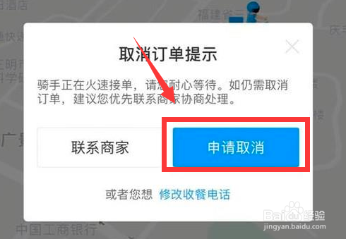 收到饿了么短信通知怎么取消订单