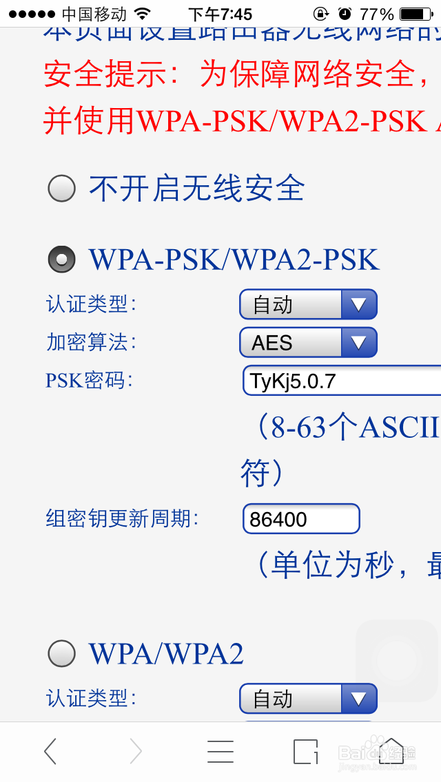 教你用手机设置无线路由器