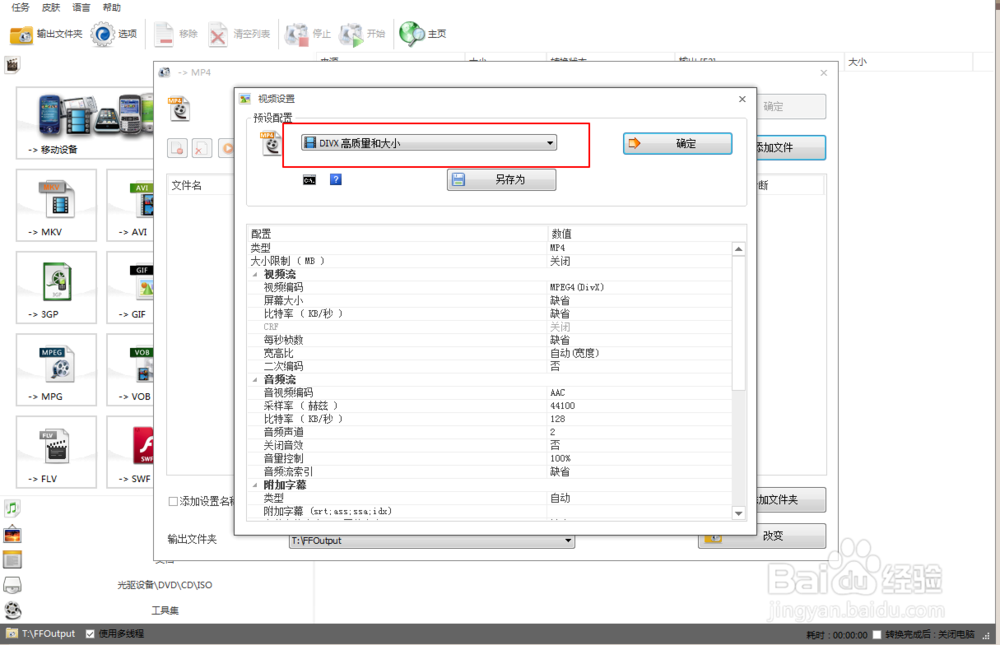 pc电脑如何用格式工厂添加SRT字幕到视频里面