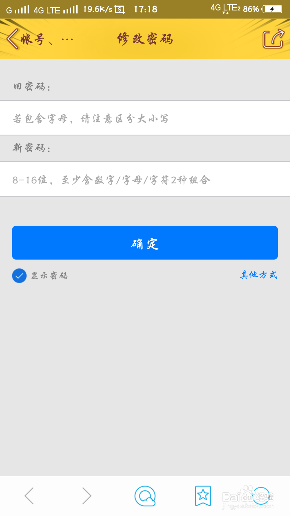 怎么用手机改QQ密码。