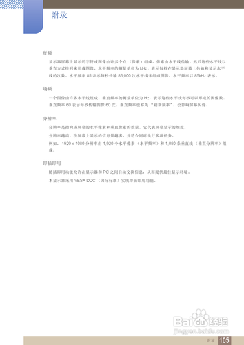 【说明书】三星C27A650U液晶显示器（四）