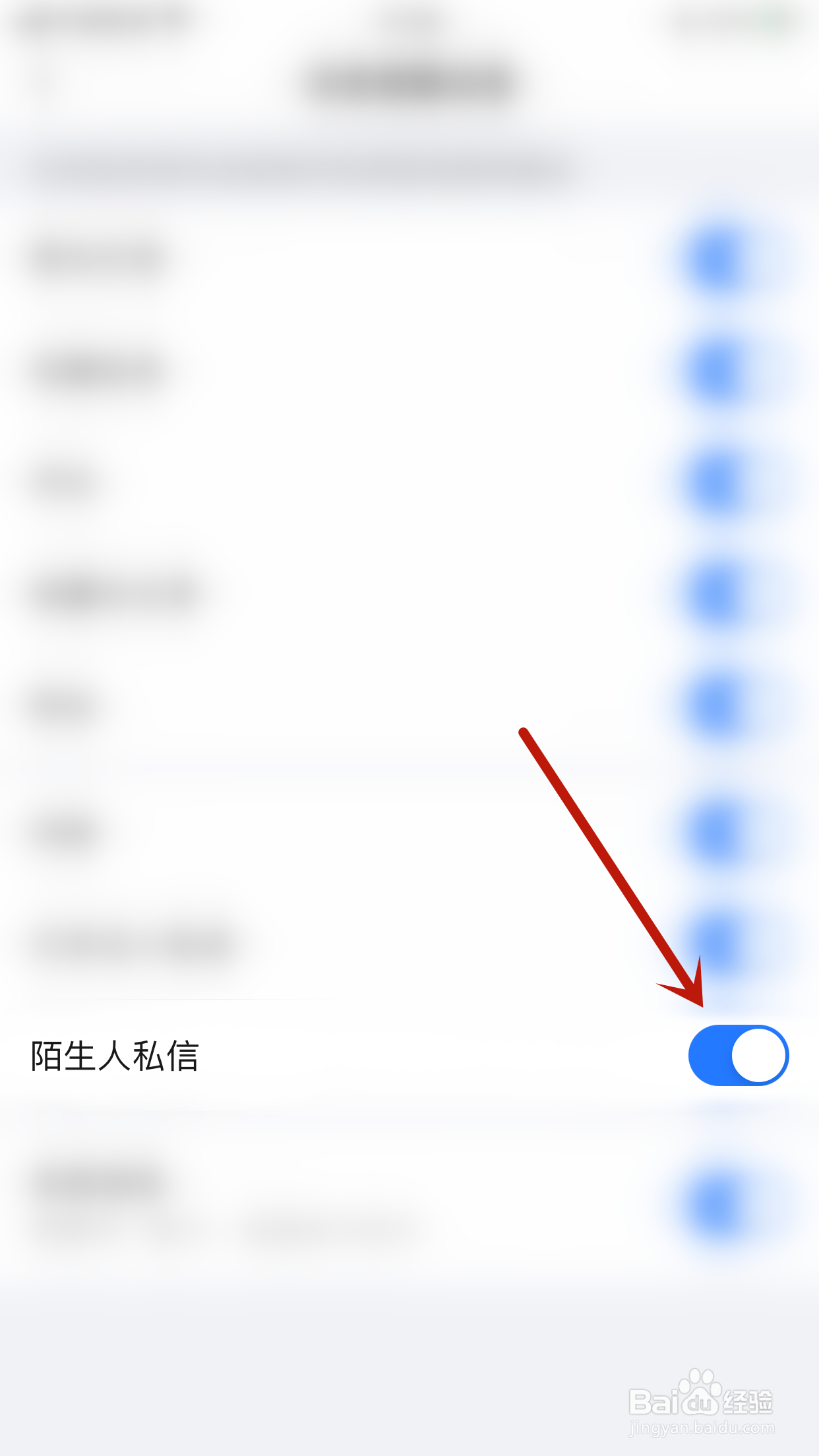 笔芯阅读如何关闭陌生人私信