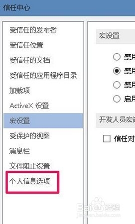 office2013关闭自动更新