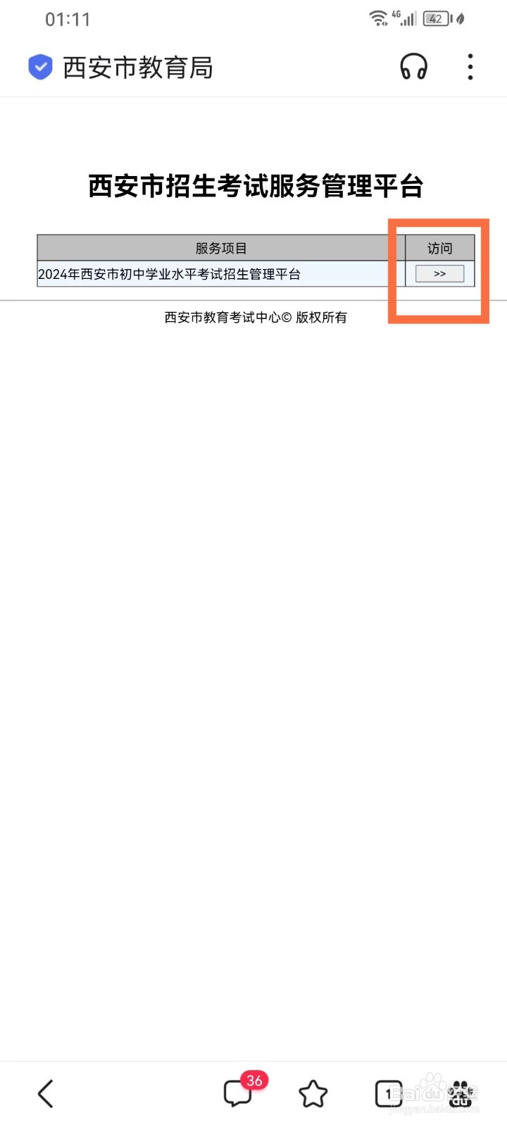 陕西中考成绩查询入口网站2024