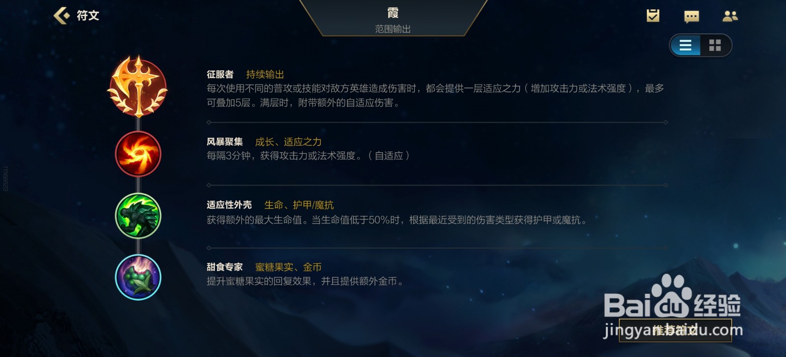 英雄联盟手游逆羽霞怎么玩