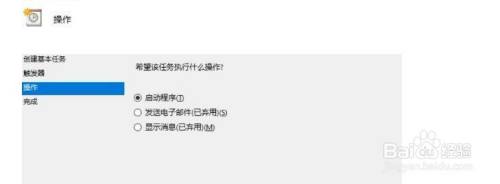 win10如何设置延迟计划任务