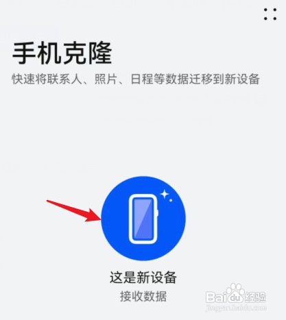 荣耀手机怎么操作才能一键换机