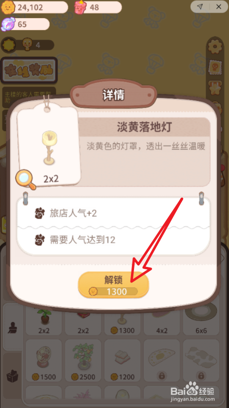 乌冬的旅店淡黄落地灯怎么解锁