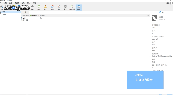 Navicat Premium中如何在模型中创建数据库模型