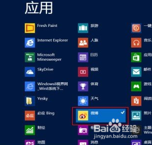 查看Windows 8系统应用所占空间大小