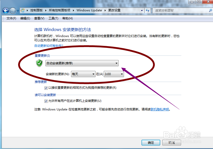 怎样取消电脑的自动更新
