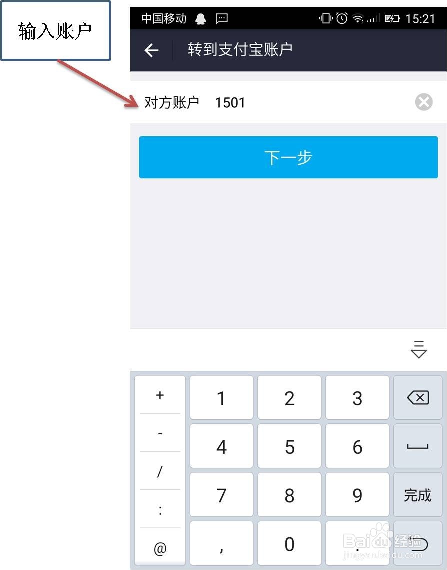 用支付宝转账给支付宝详细步骤图解