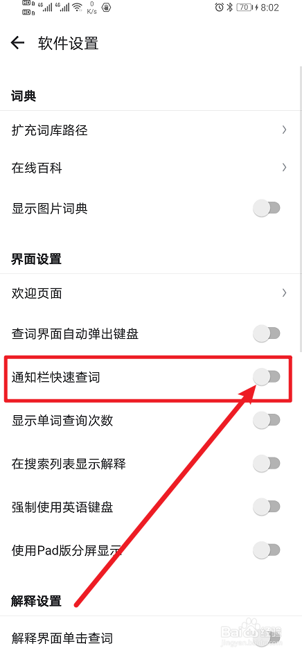 《德语助手》App怎么开启通知栏快速查词
