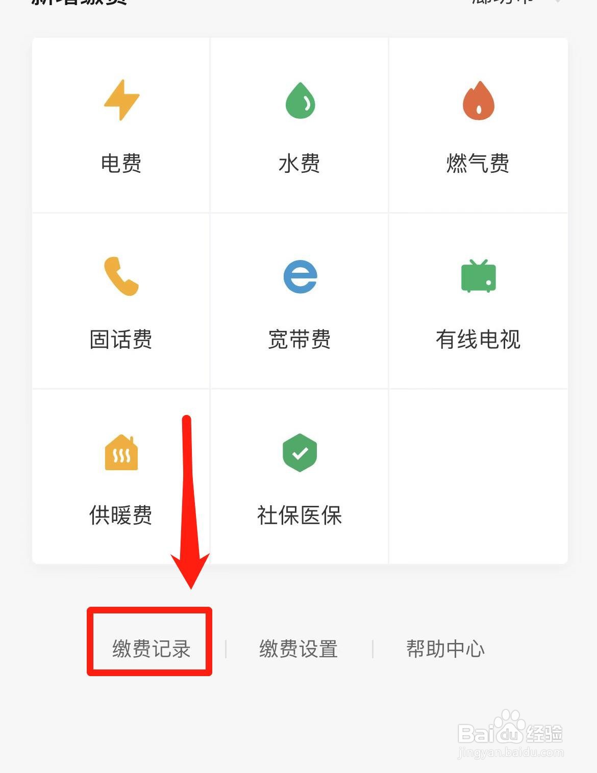 燃气费过高怎么查明细