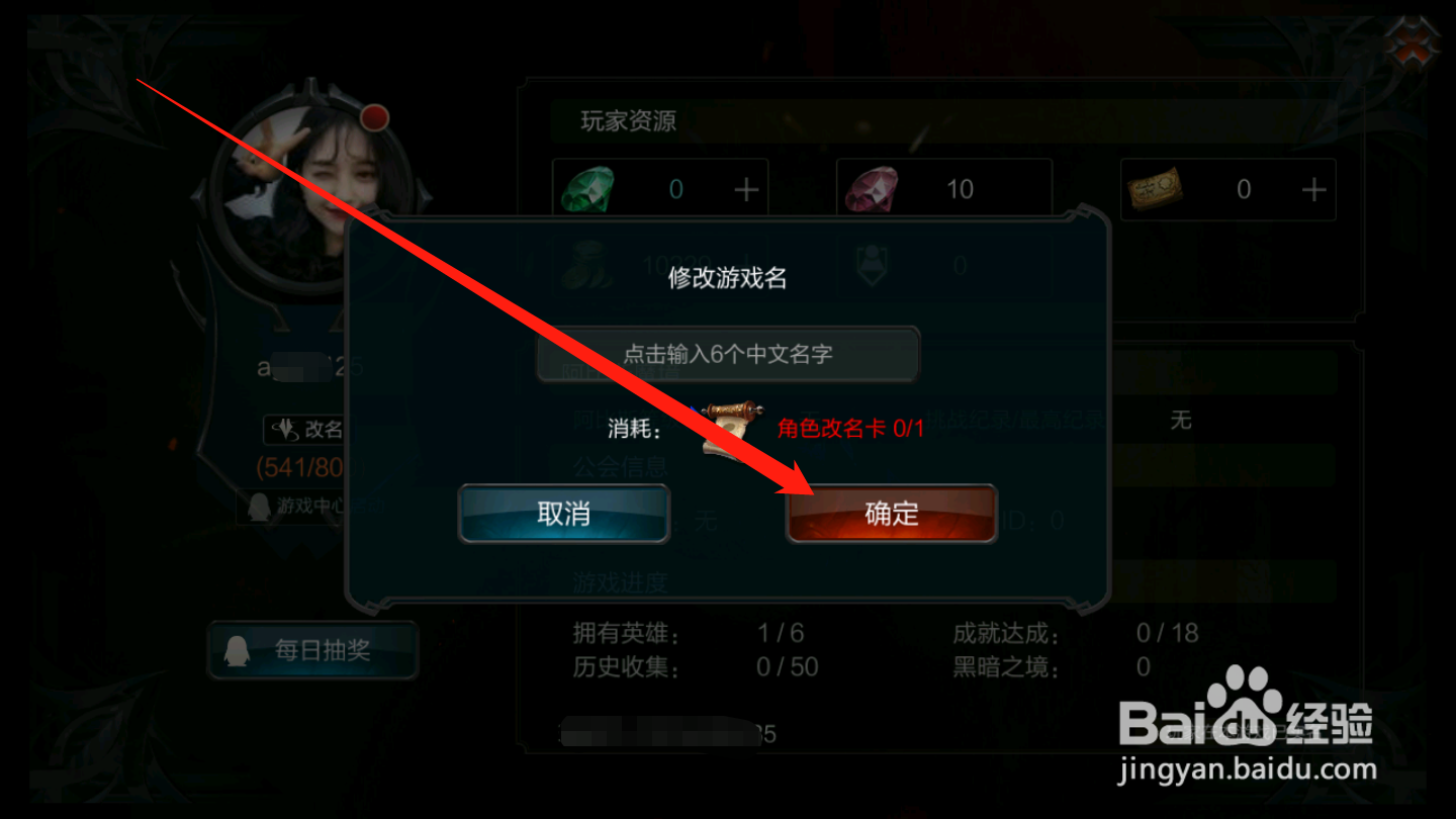 拉结尔如何修改昵称