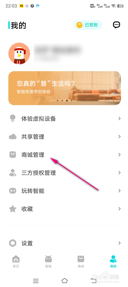 怎么查看智慧生活我的收藏