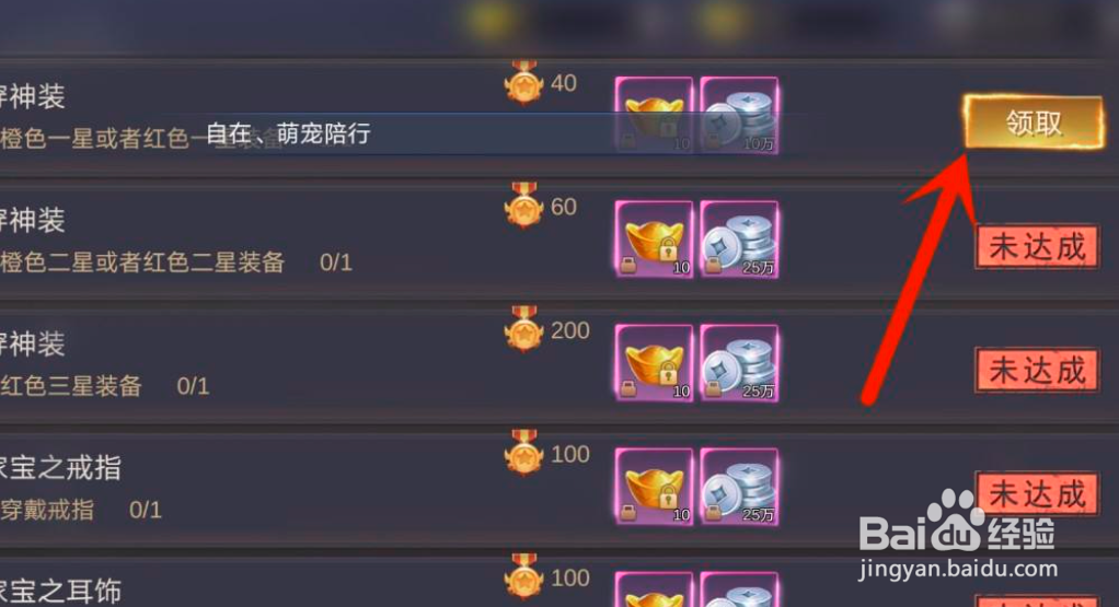 夜将行如何领取成就奖励