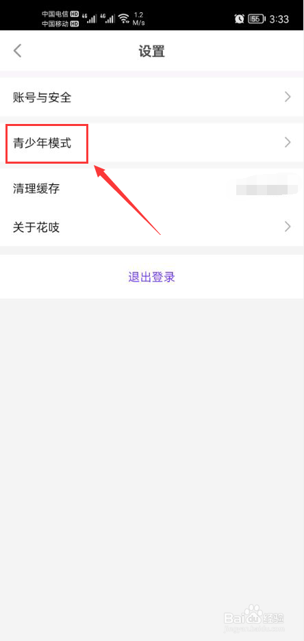 花吱怎么开启青少年模式