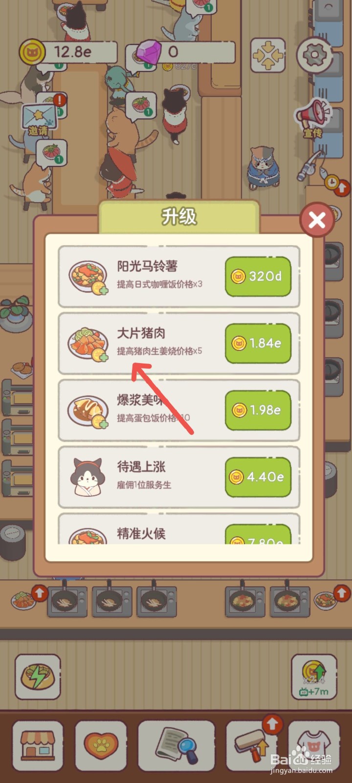 猫咪零食吧怎么在猪肉生姜烧里加大片猪肉提价