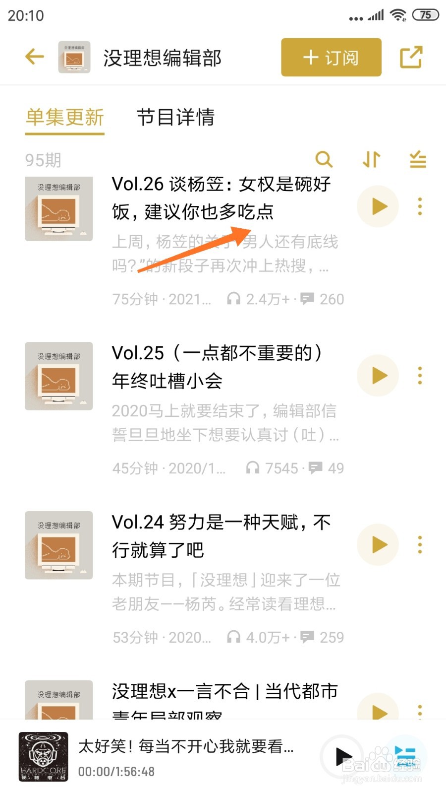 小宇宙中怎么查看建议你也多吃点