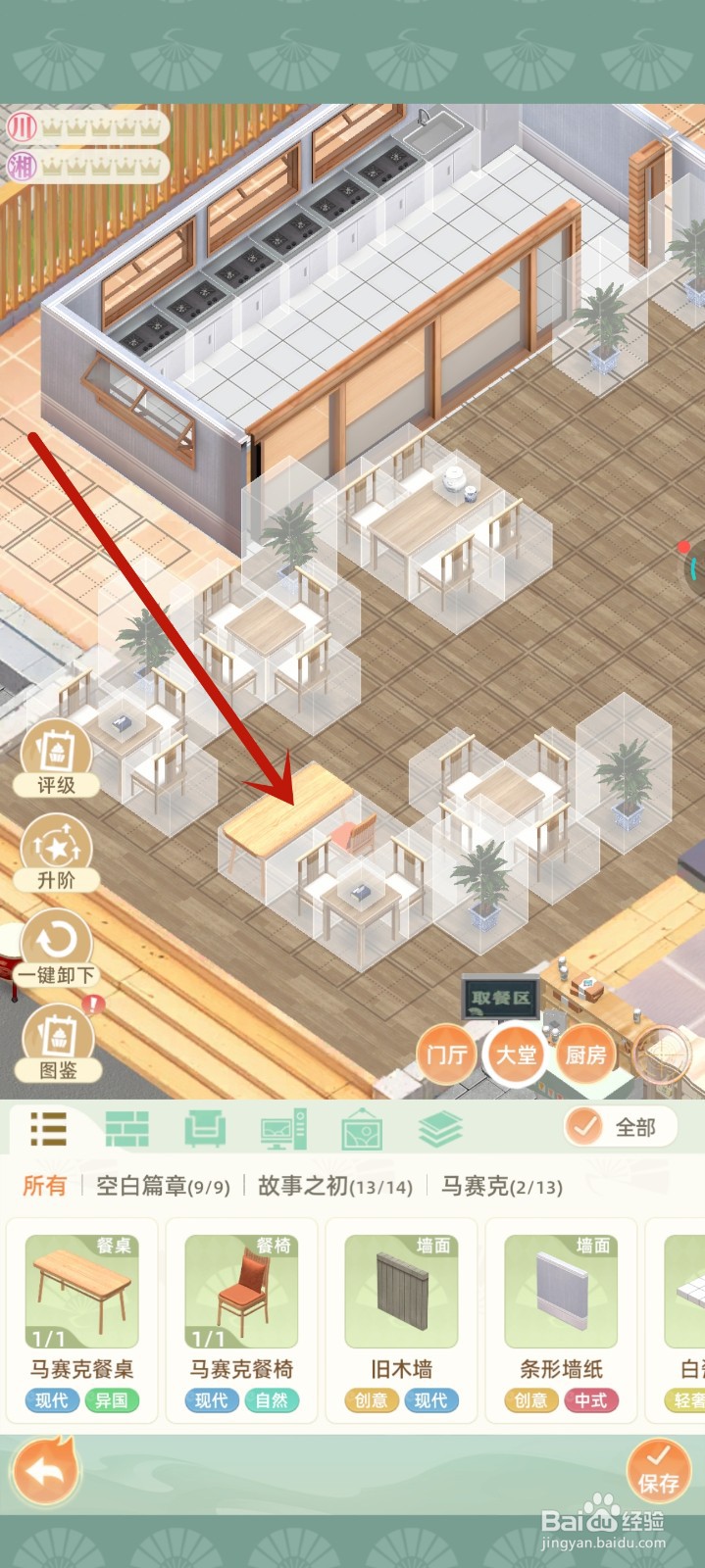 我要当店长游戏如何移动桌子位置