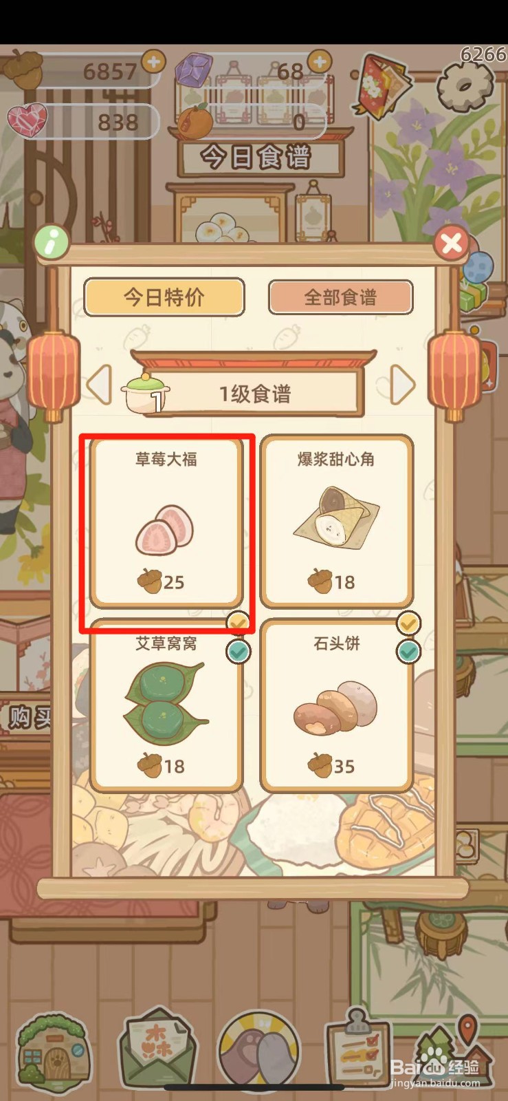 鼹鼠同行之森林之家如何获得草莓大福食谱