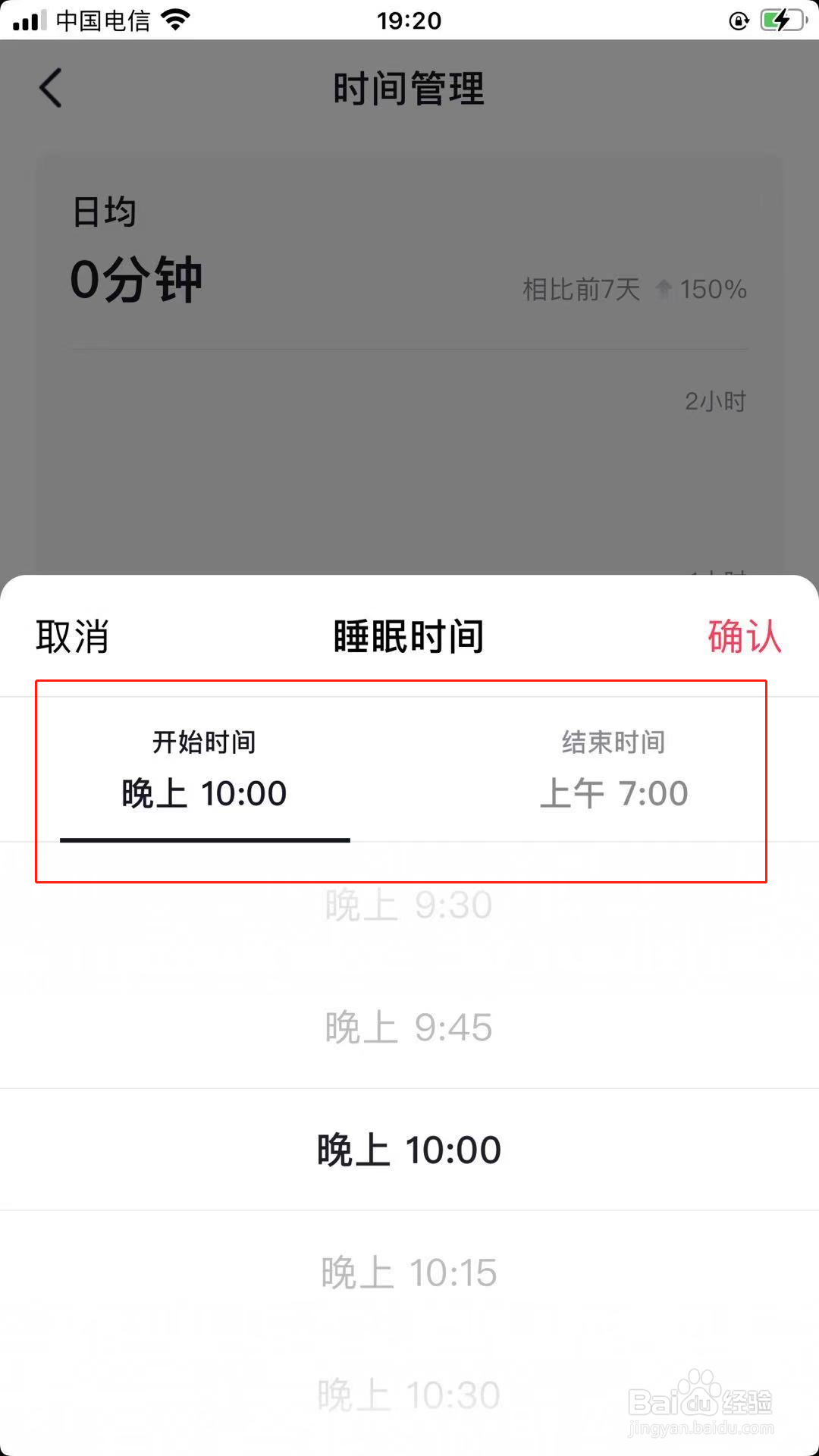 抖音如何设置睡眠提醒