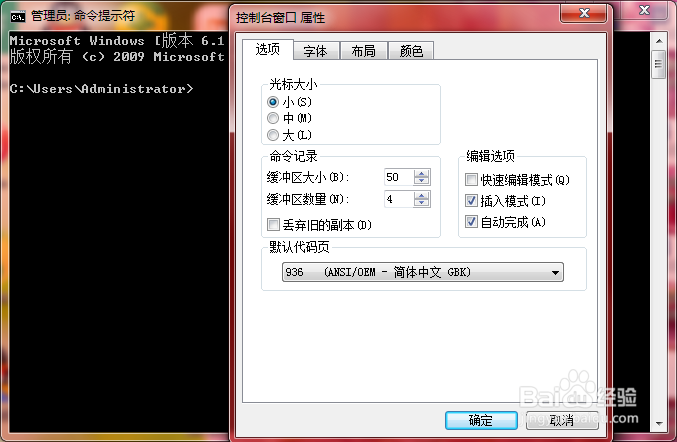 如何更换DOS（命令提示符）背景颜色与其他设置