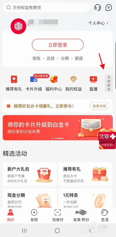 动卡空间如何修改还款账单日