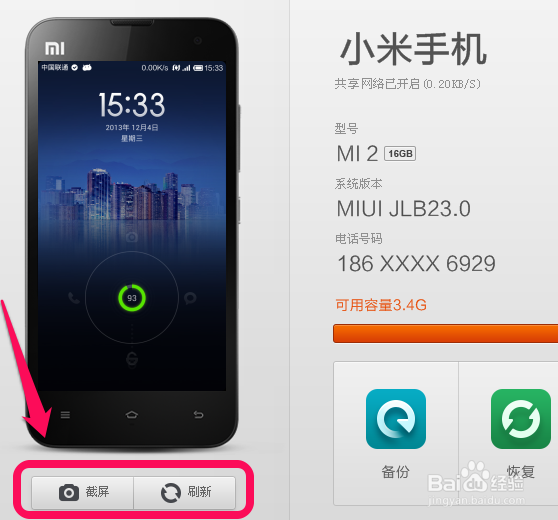 小米手机助手怎么用