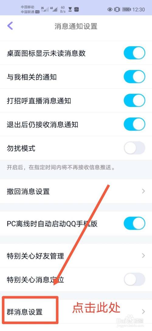 QQ如何屏蔽群消息