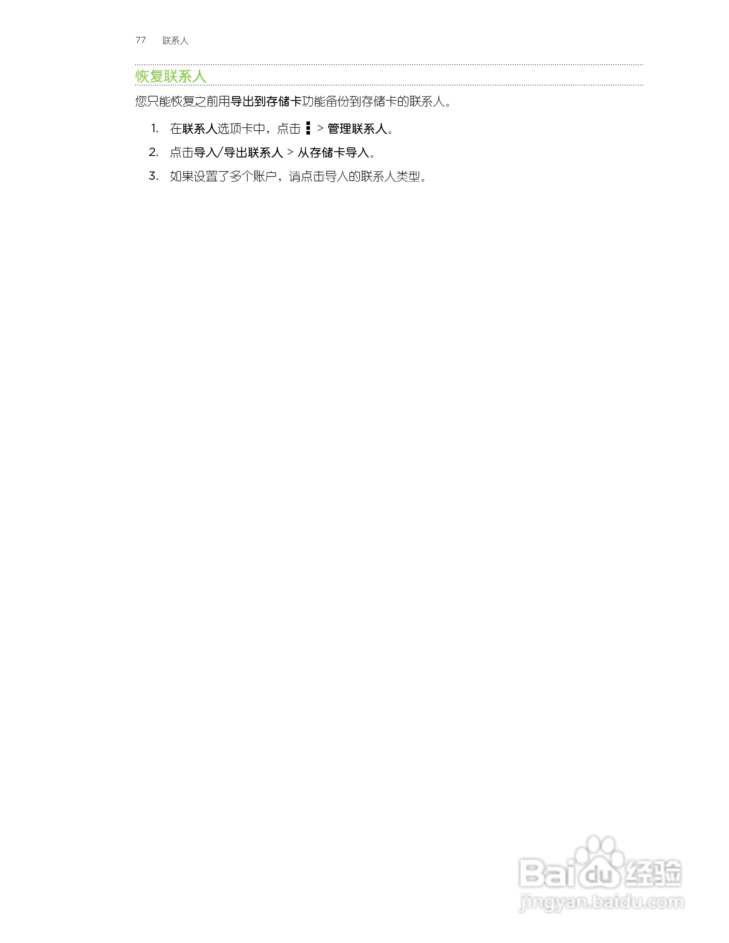 多普达HTC T329t手机说明书:[8]