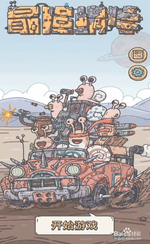 最强蜗牛特殊情报如何完成