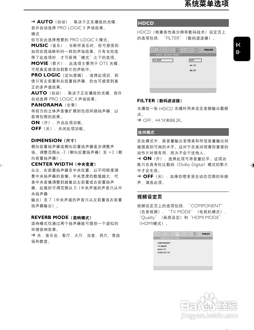 飞利浦MCD755/93 DVD微型影院使用说明书:[2]
