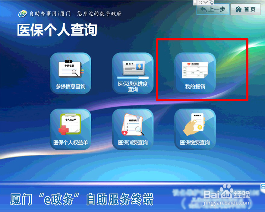 厦门如何查询个人医疗保险详情