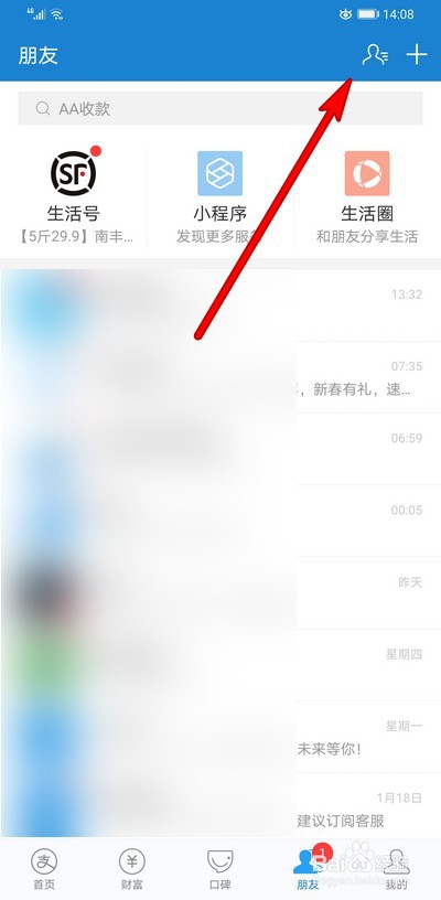 支付宝怎么查看与好友的转账记录