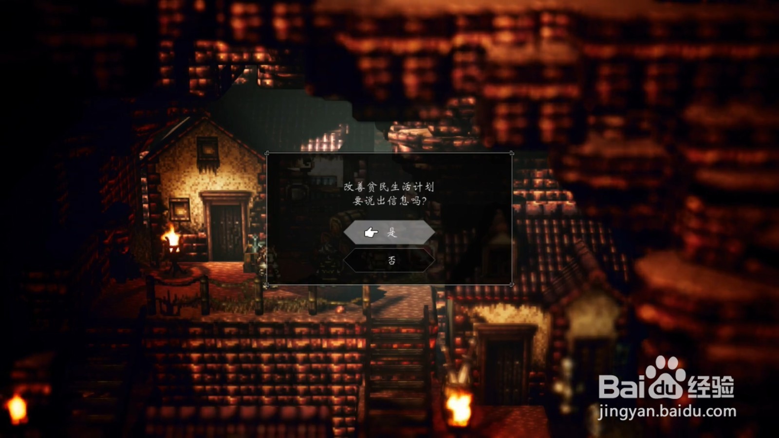 歧路旅人 谋反的火种 任务攻略