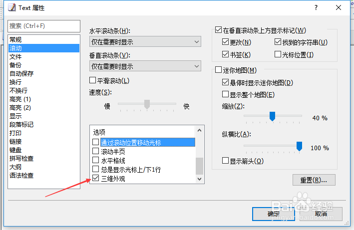 EmEditor怎么关闭三维外观