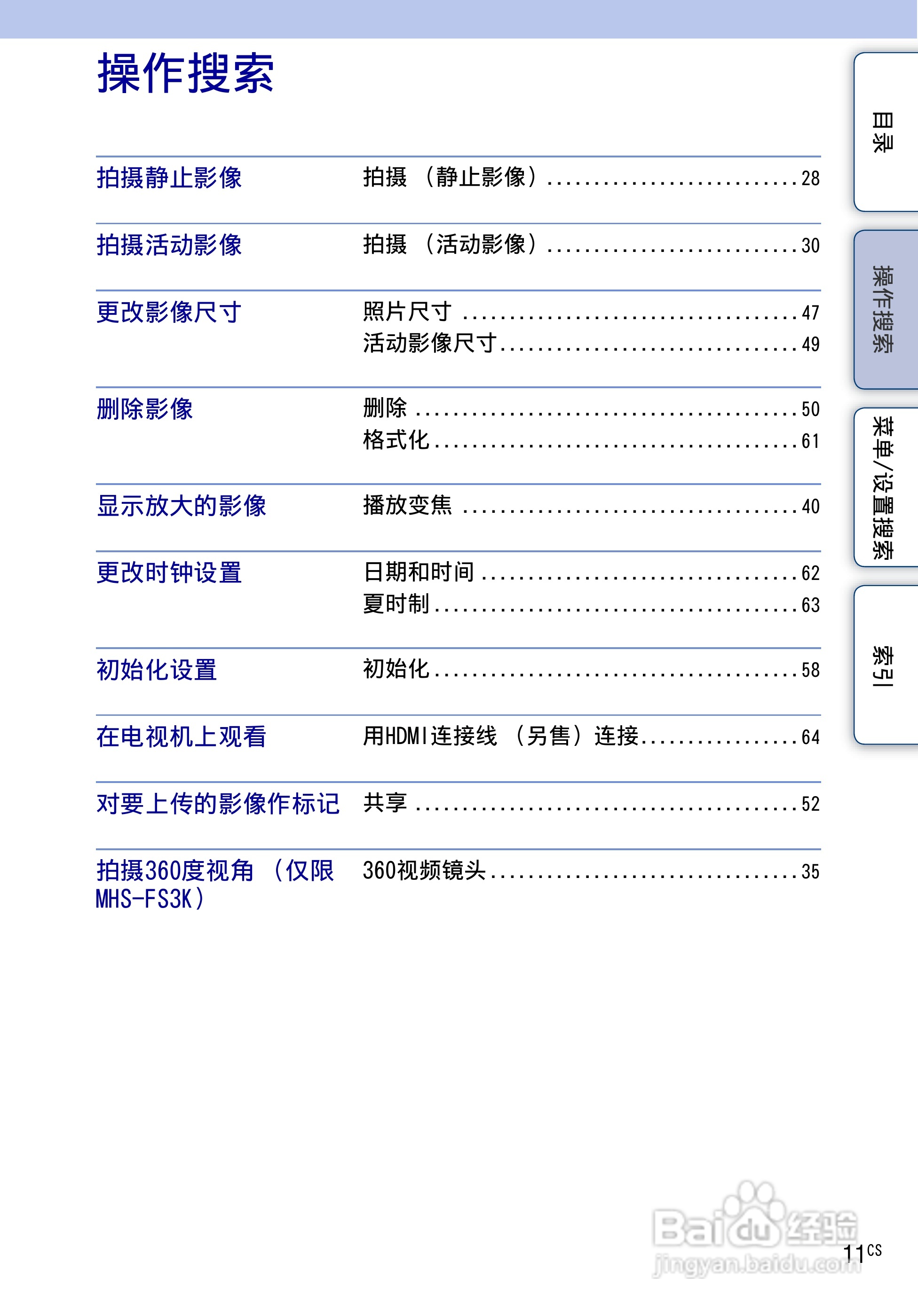 索尼MHS-FS3数码摄像机使用说明书:[2]