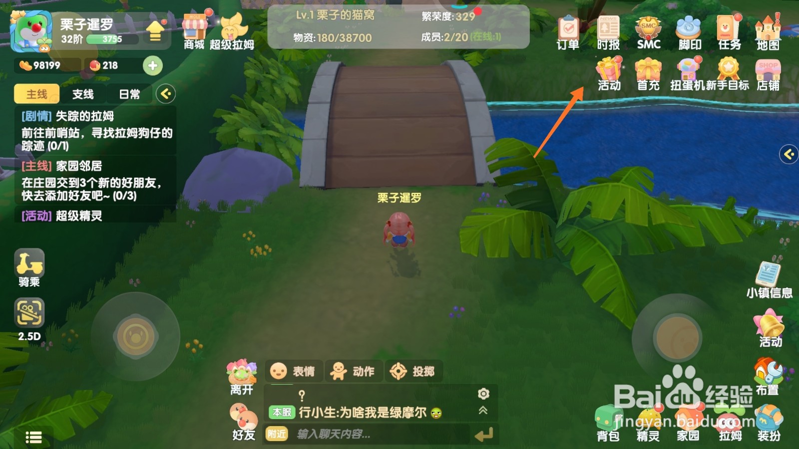 摩尔庄园中如何得到紫罗兰孔雀椅