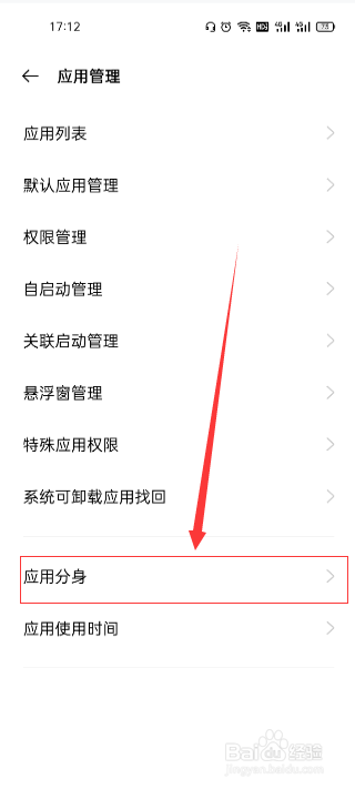 oppo手机怎么应用分身