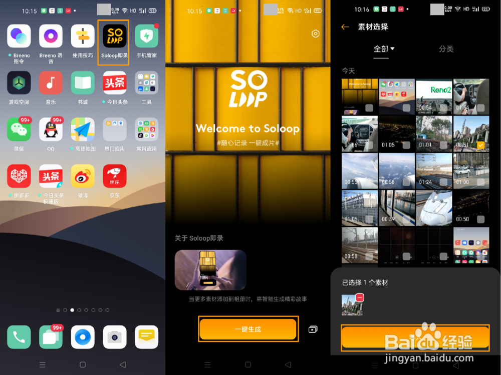 OPPO Reno3 Pro如何使用即录进行智能视频剪辑