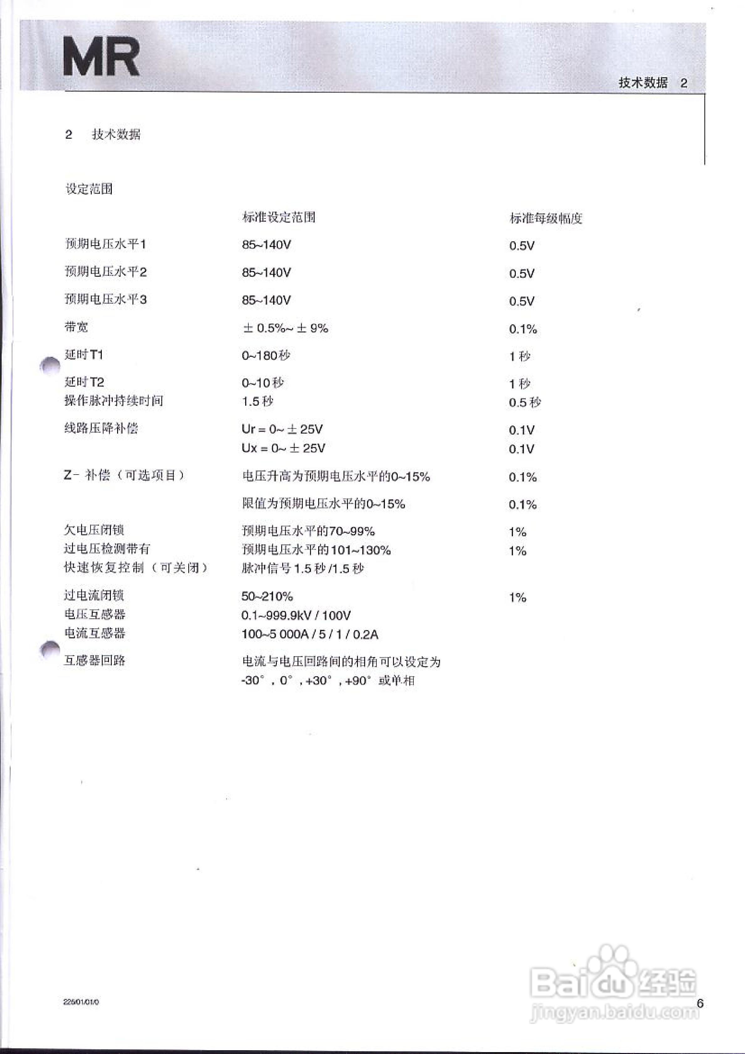 TAPCON 230智能电压调整器使用说明书:[1]