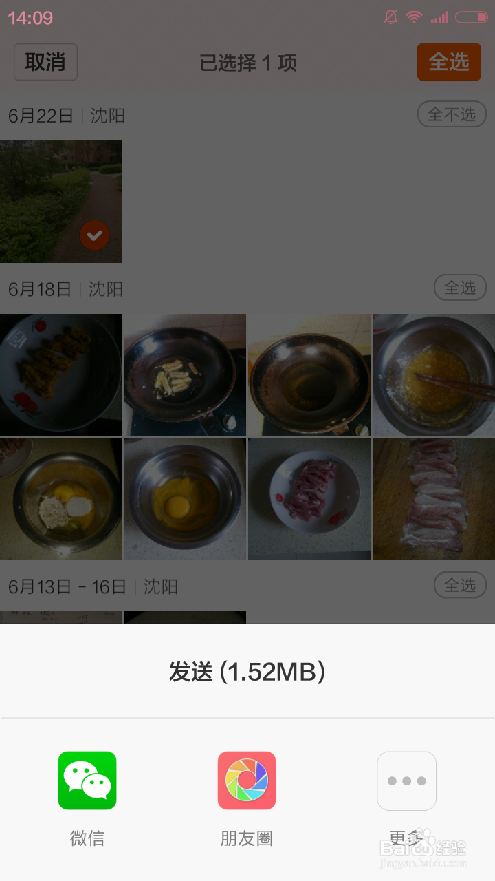 如何把手机里的图片传到电脑上