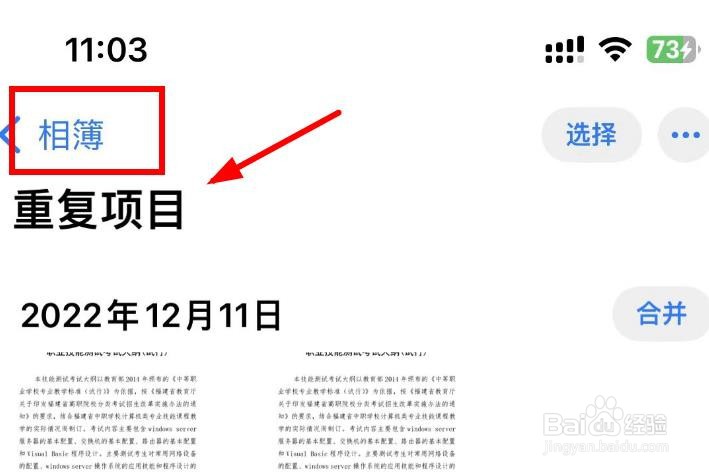 iPhone14如何合并重复的照片项目