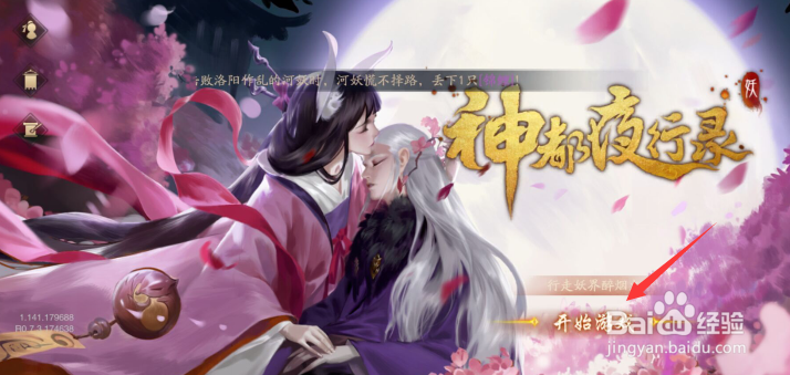 神都夜行录怎么给妖灵升级？