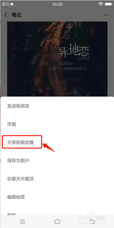 朋友圈怎么发长图